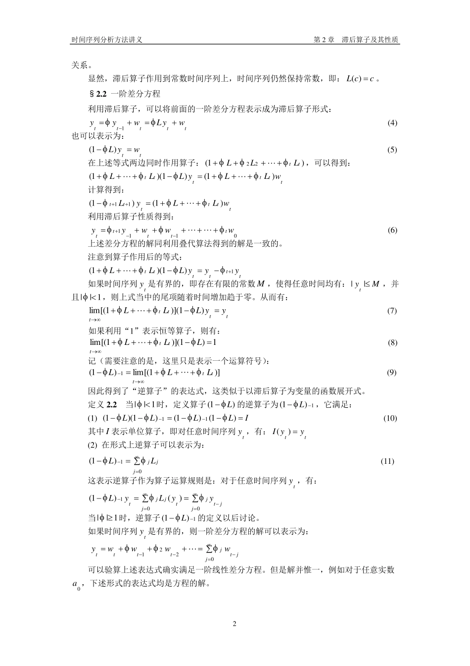 总结版：滞后算子_第2页