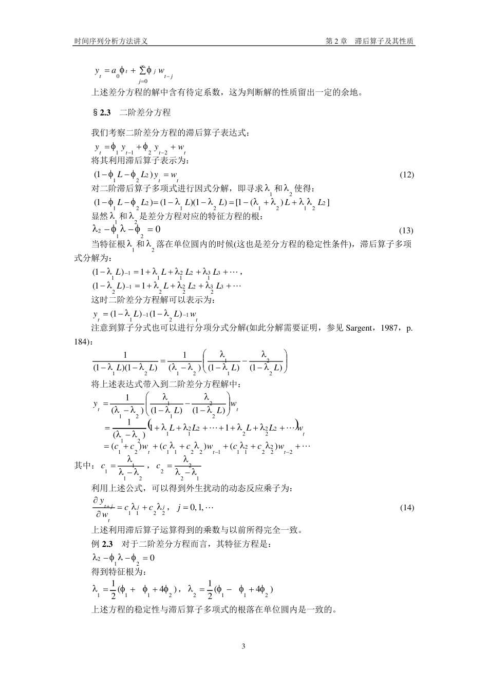 总结版：滞后算子_第3页