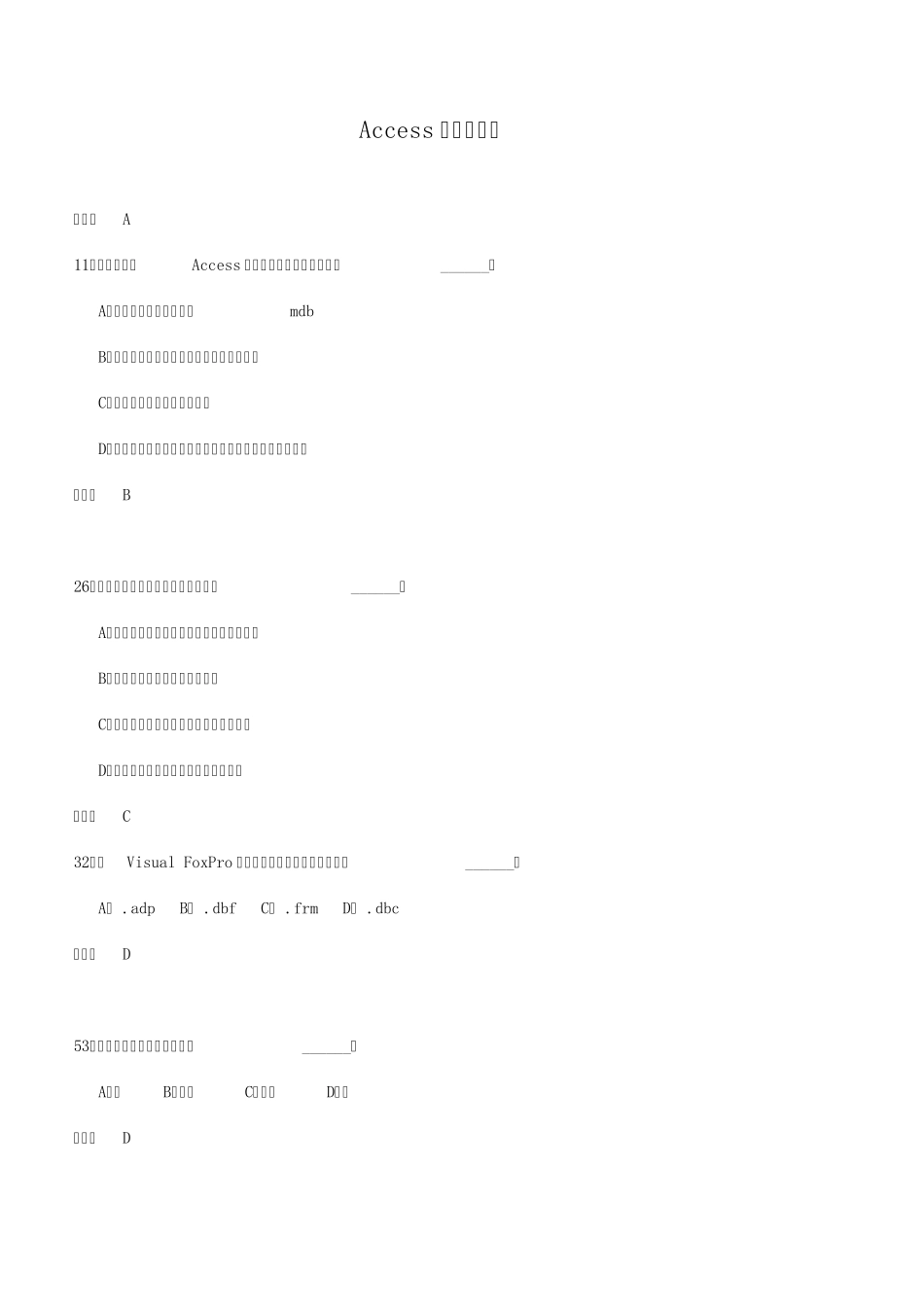 总结的2014计算机二级access选择题_第1页