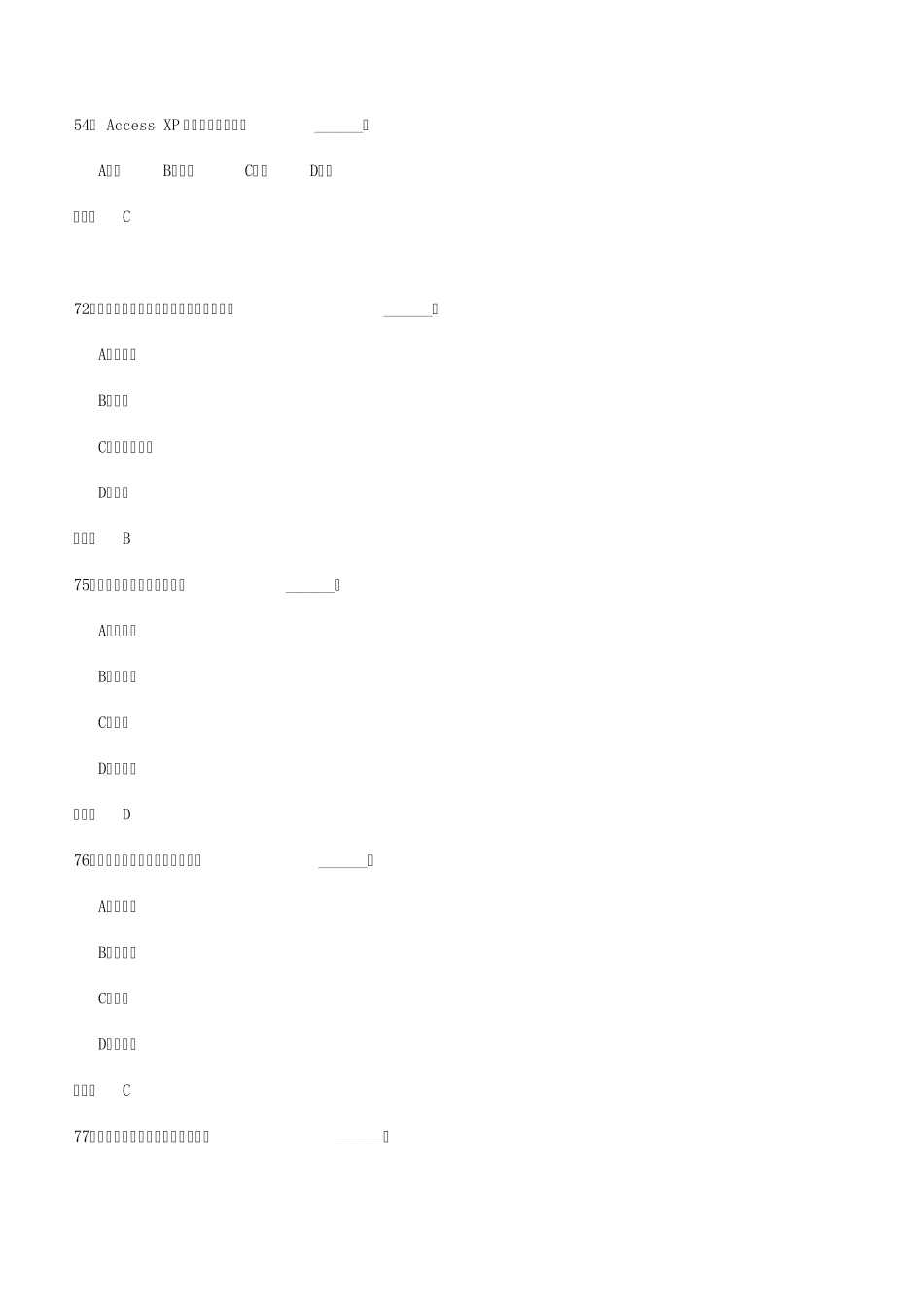 总结的2014计算机二级access选择题_第2页
