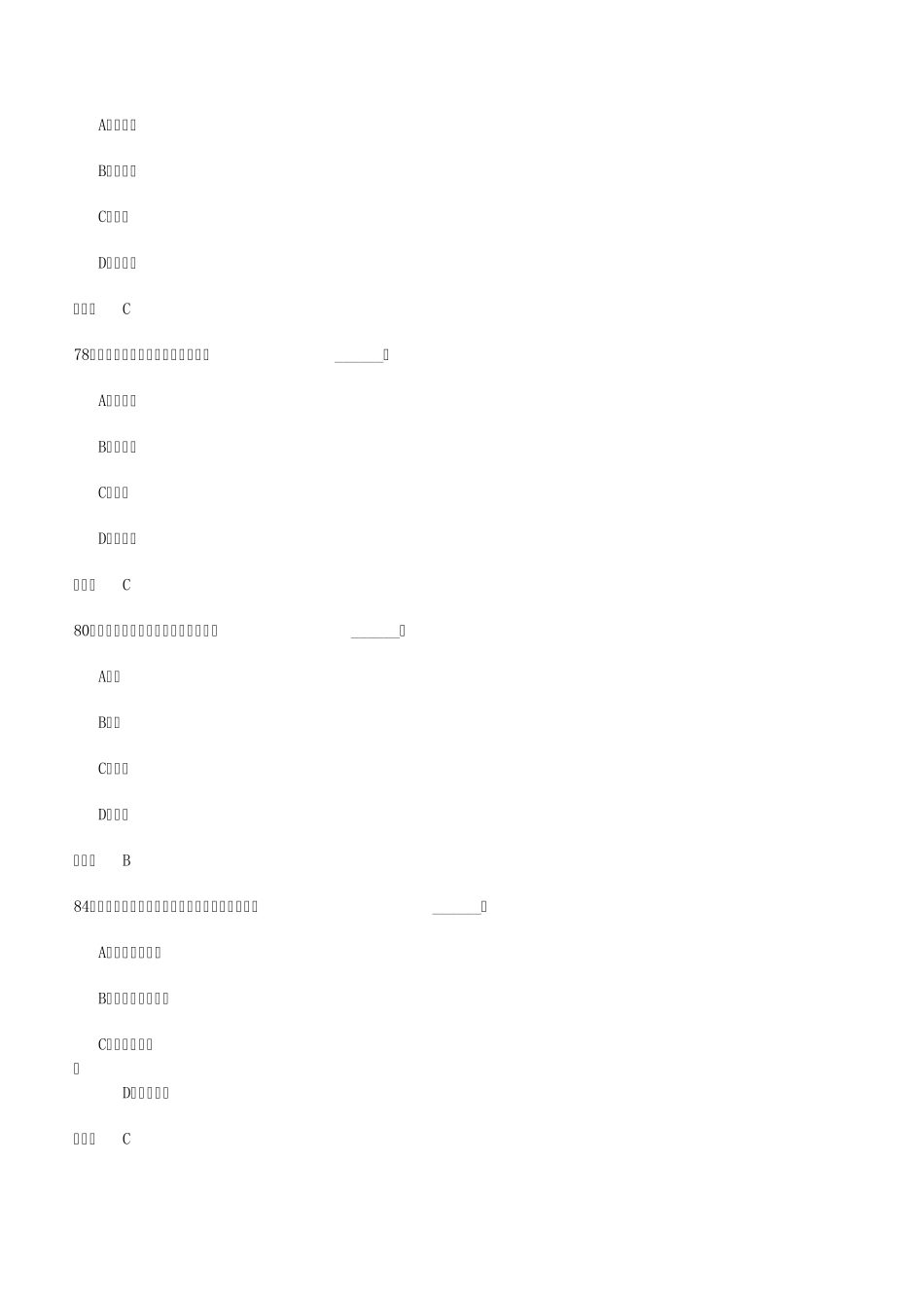 总结的2014计算机二级access选择题_第3页