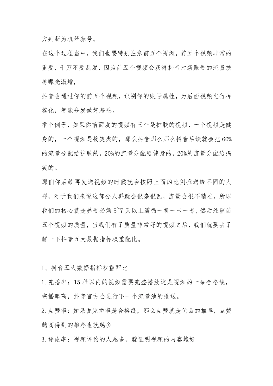 总结的很详细的抖音玩法,全程干货_第2页