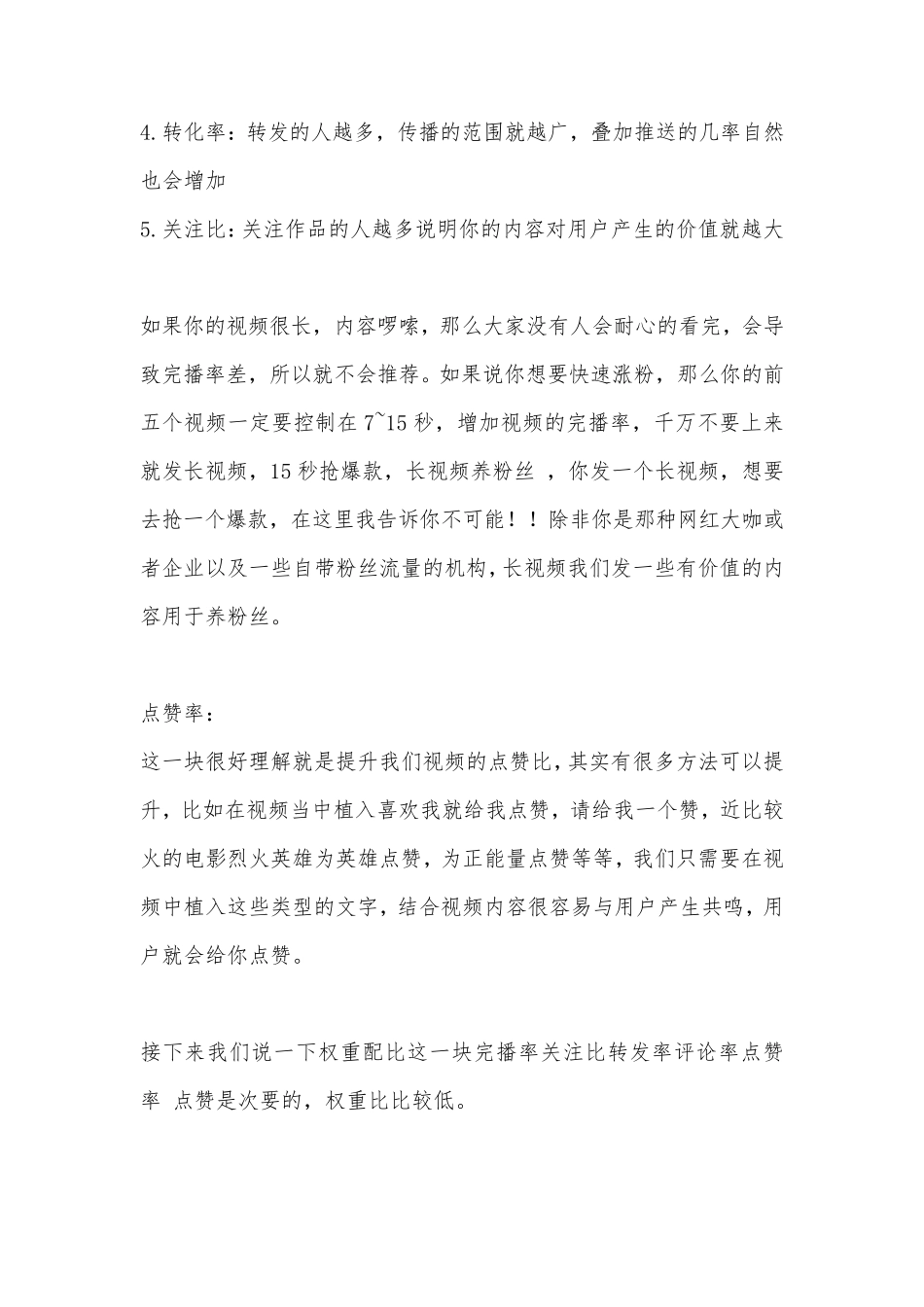 总结的很详细的抖音玩法,全程干货_第3页