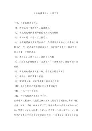 总结的很详细的抖音玩法,全程干货