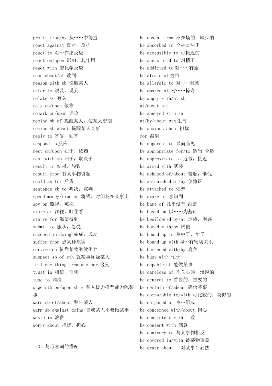 总结英语常用搭配_第3页
