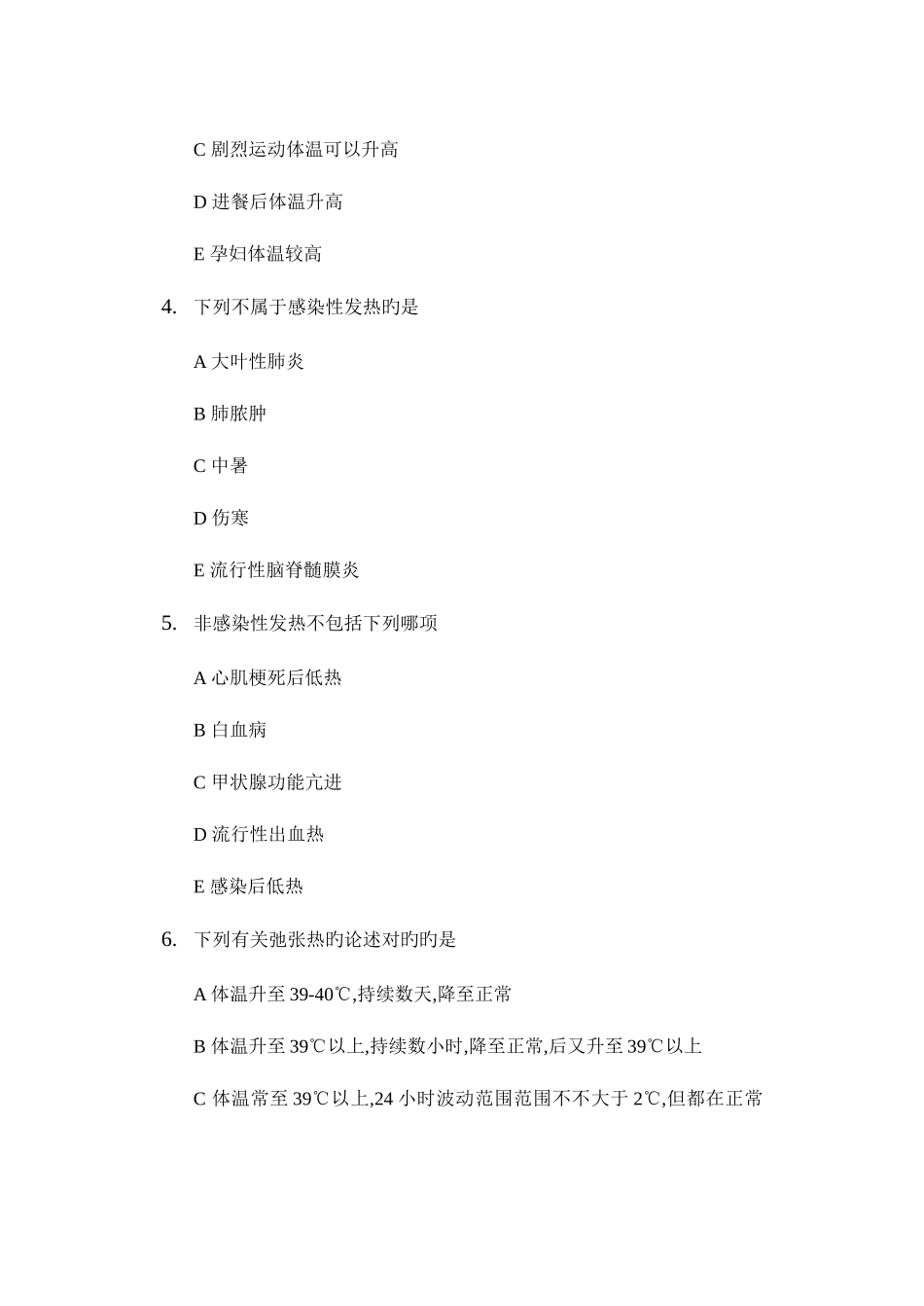 2025年诊断学选择题题库_第2页