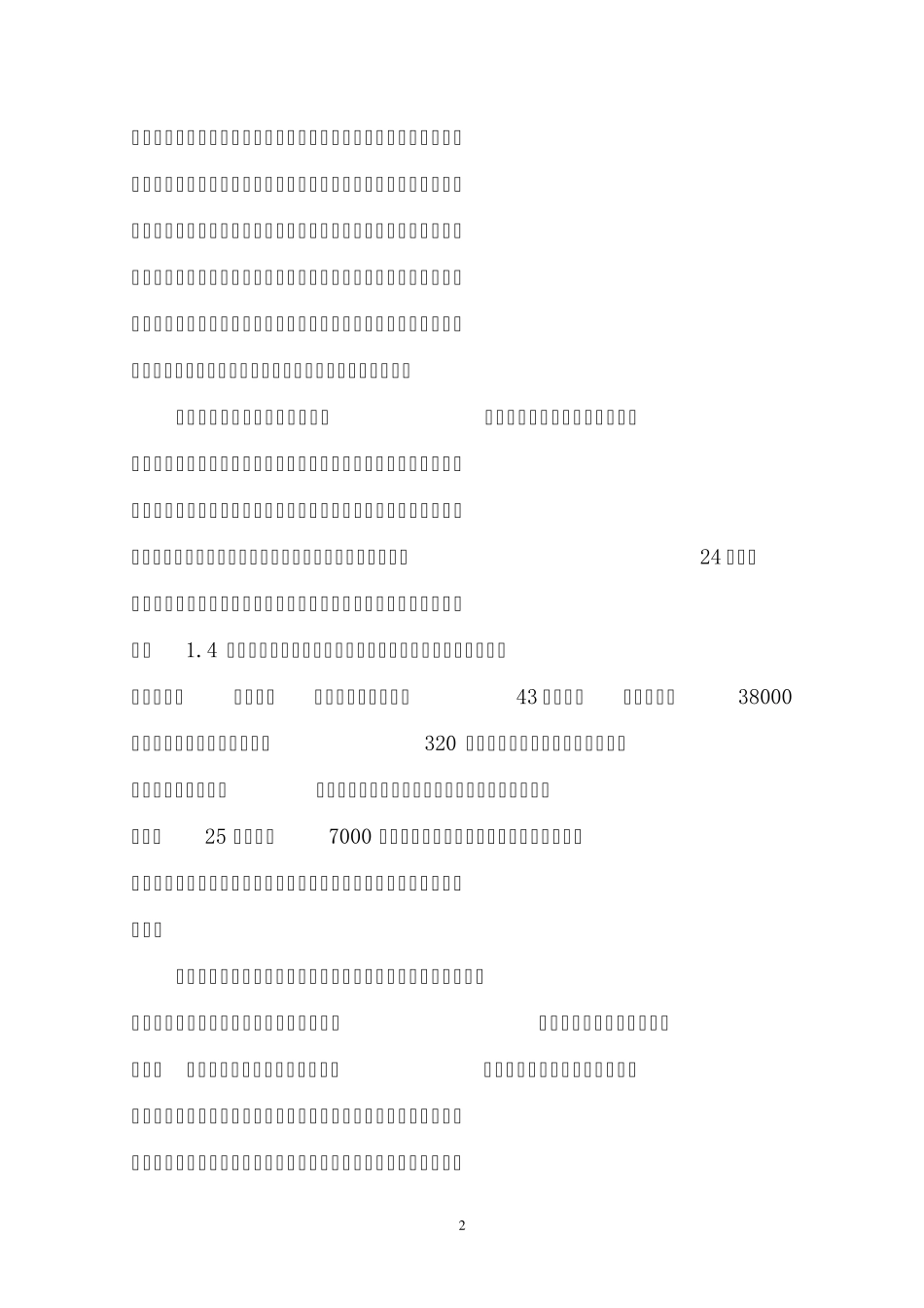 总结经验打牢基础开拓创新推进学院更好更快发展_第2页