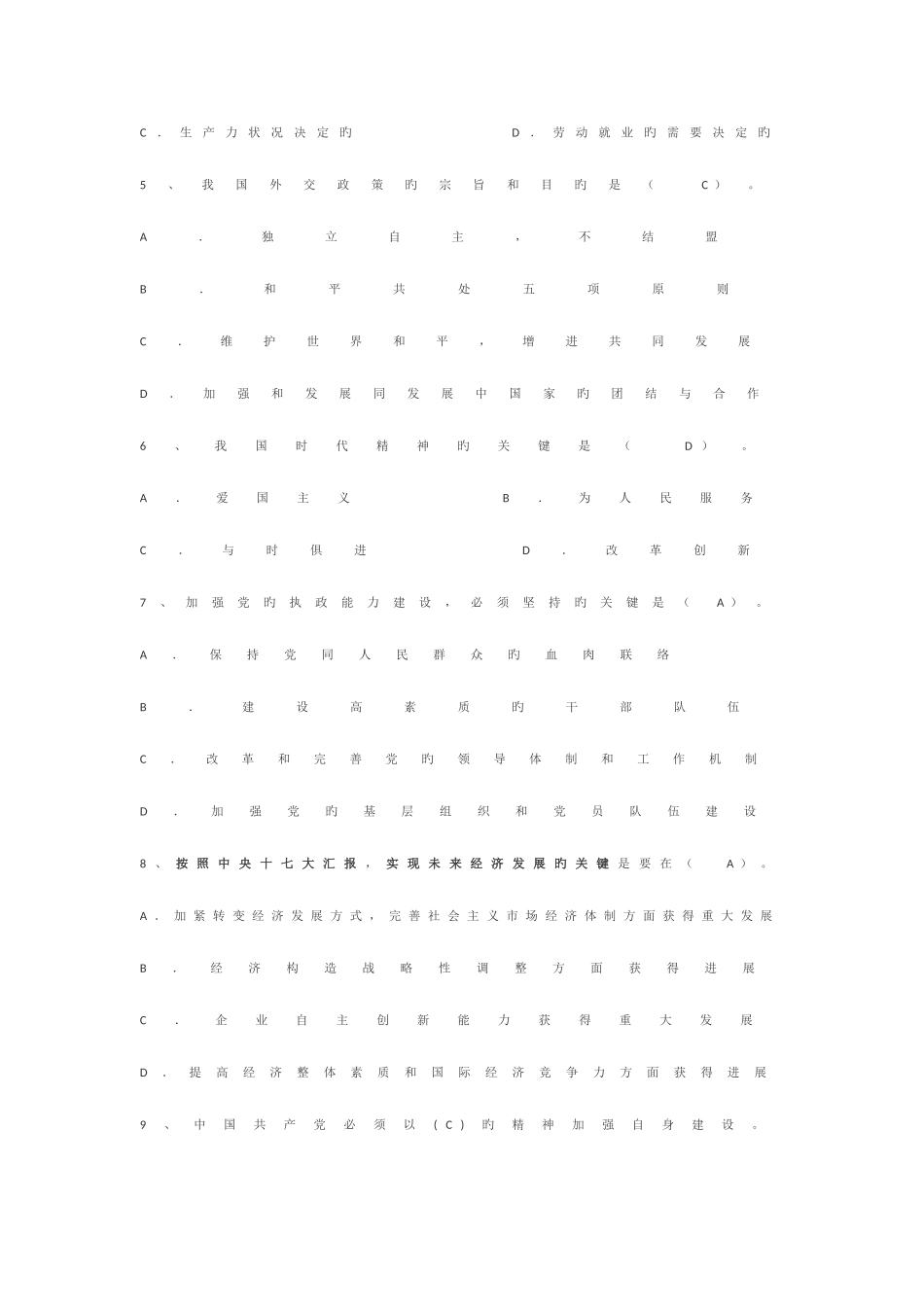 2025年干部政治理论考试资料_第2页