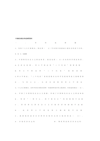 2025年干部政治理论考试资料