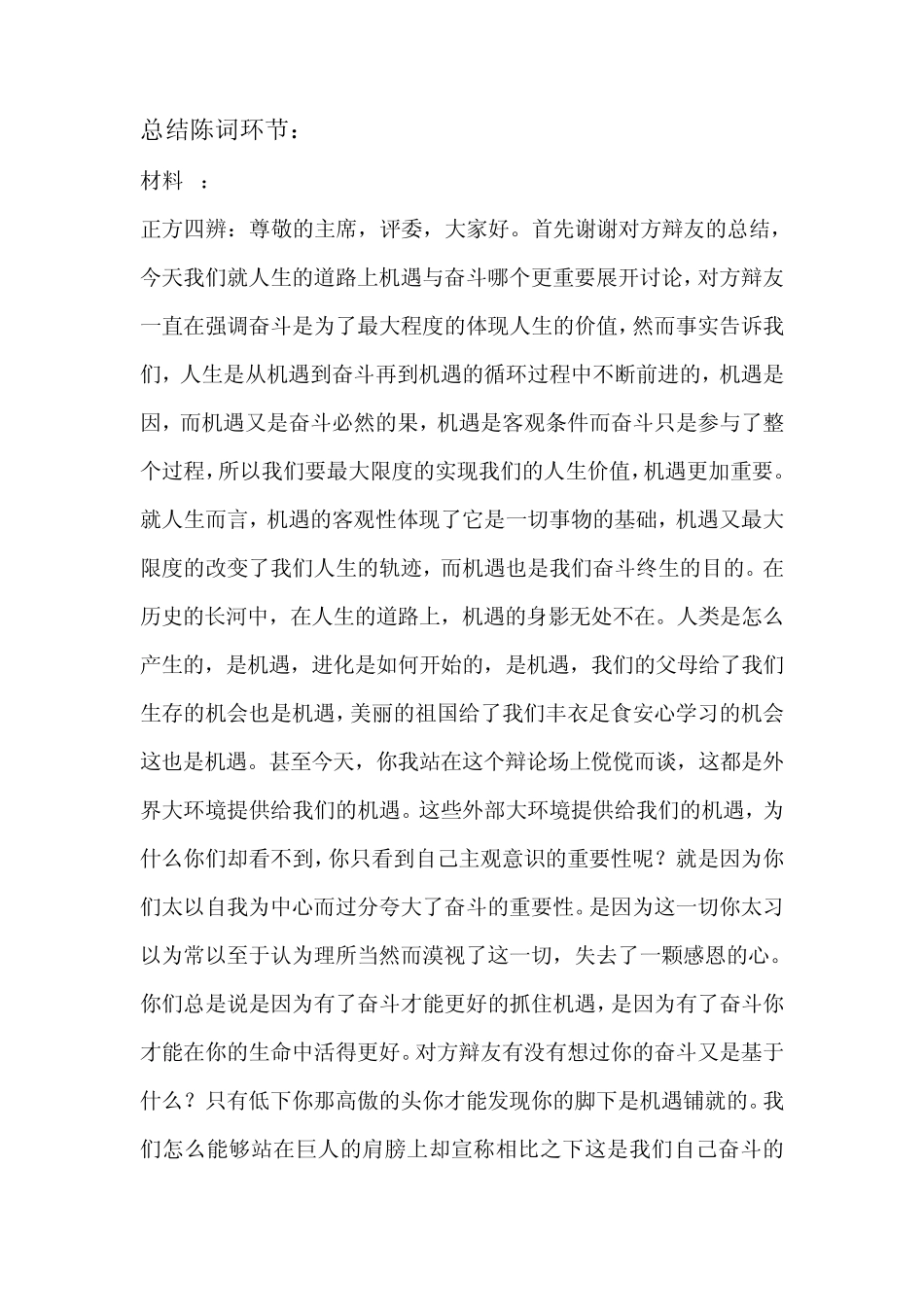 总结陈词环节(四辩)_第1页