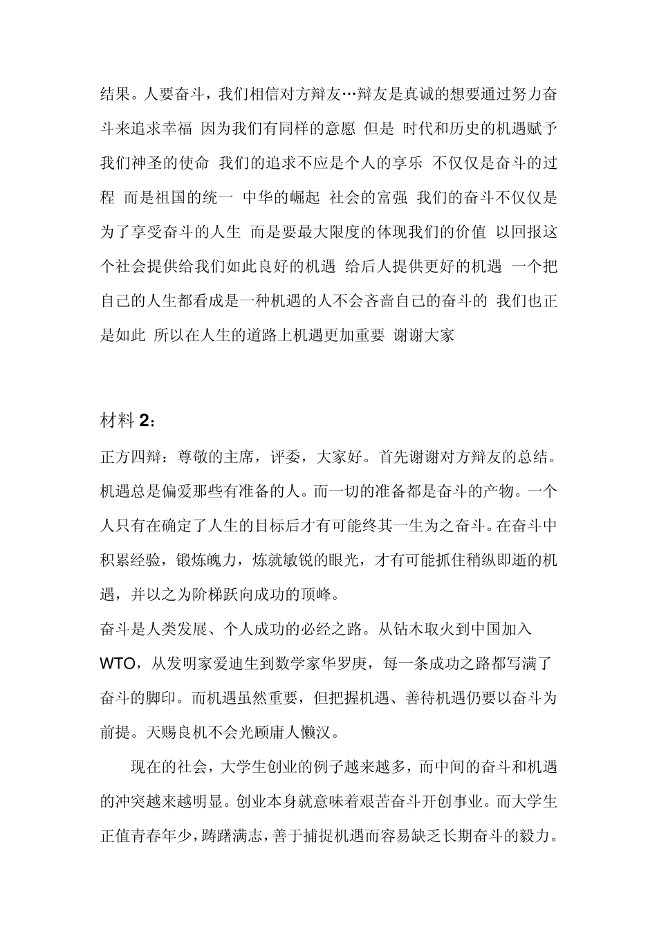 总结陈词环节(四辩)_第2页