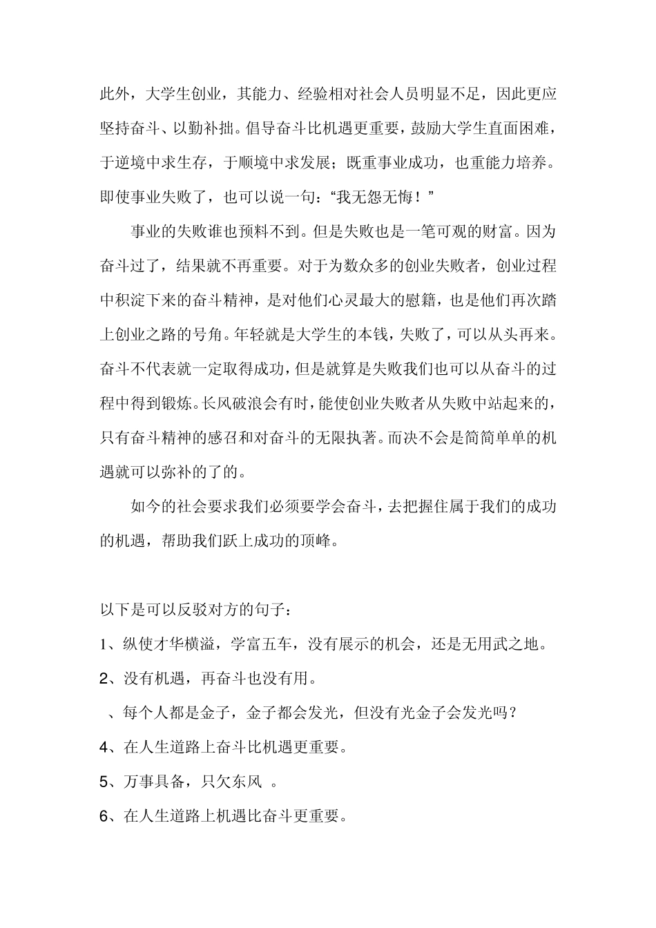 总结陈词环节(四辩)_第3页