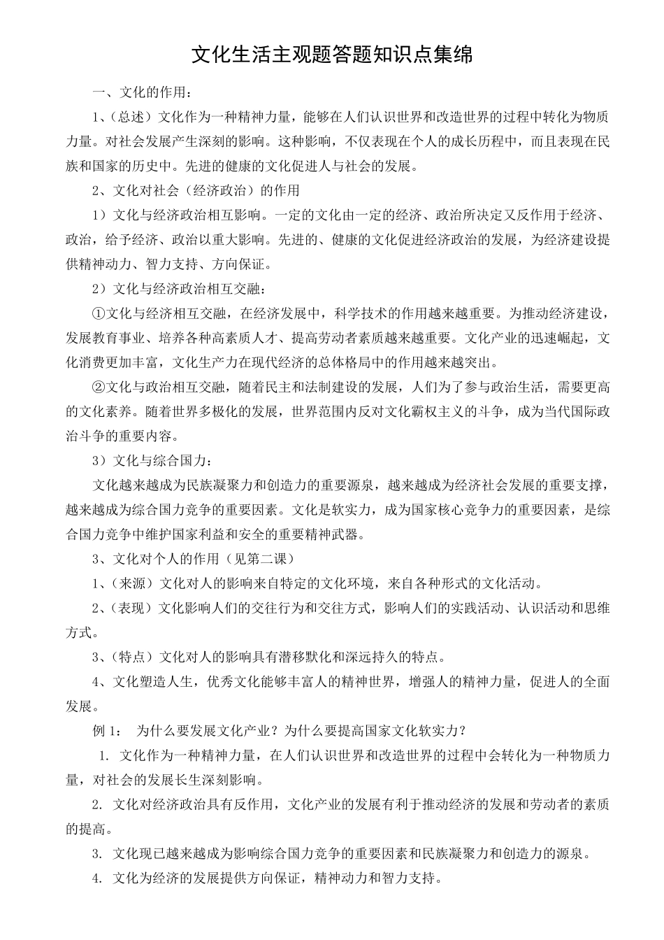 总结：文化的作用_第1页