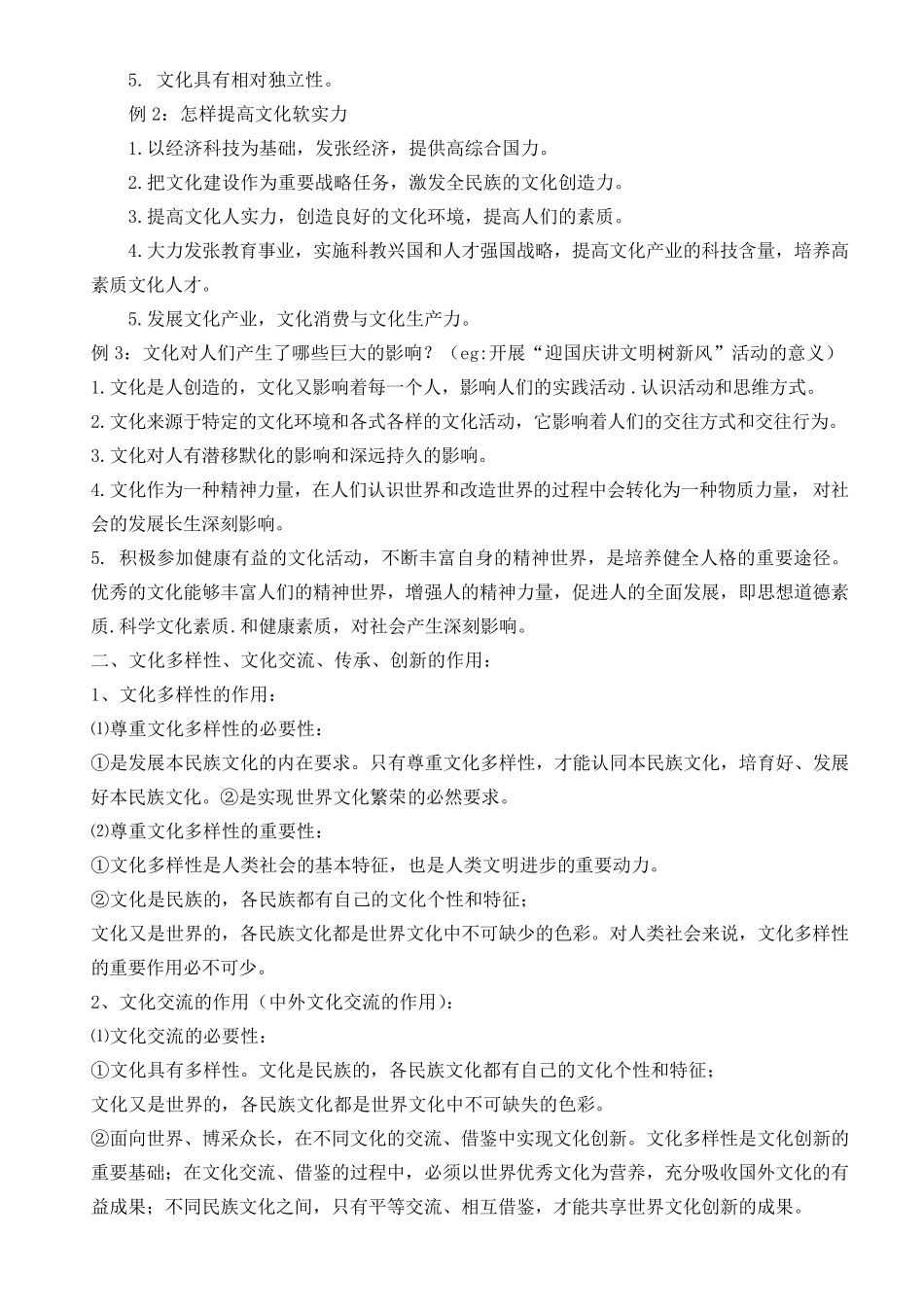 总结：文化的作用_第2页