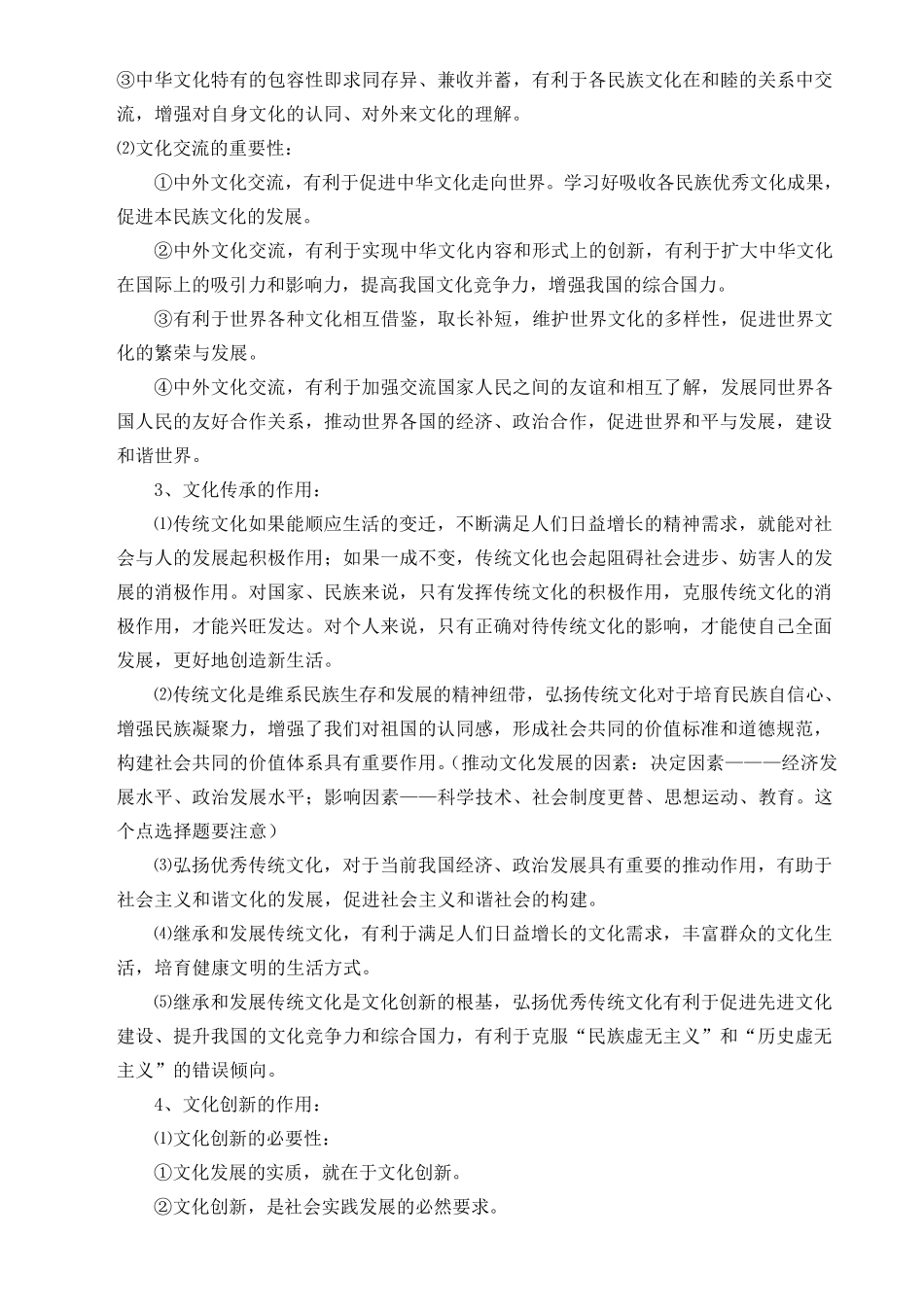 总结：文化的作用_第3页