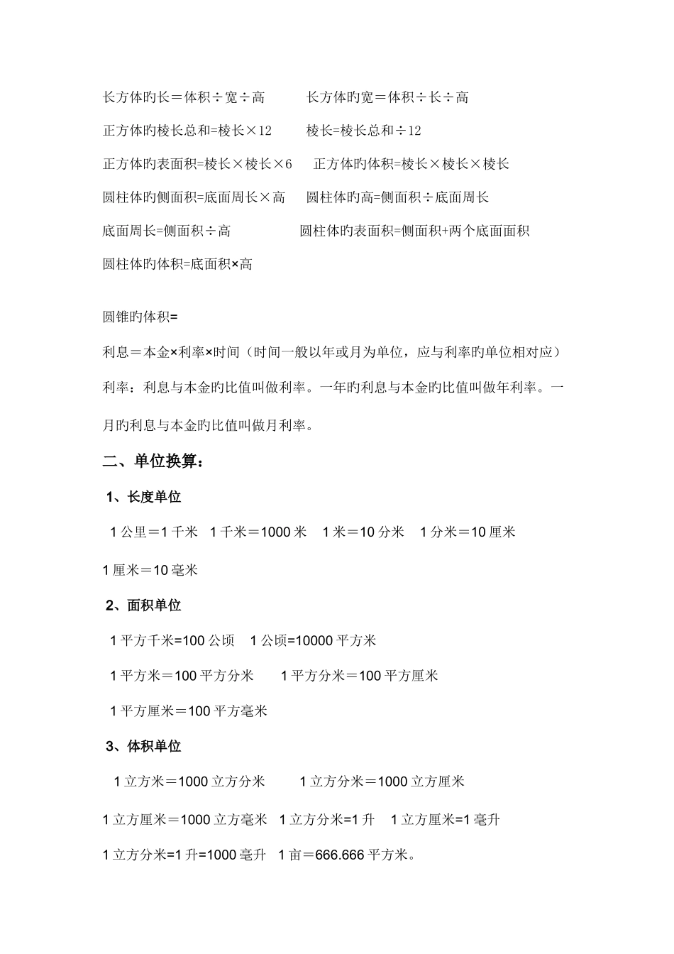 2025年小学数学必背定义和公式_第2页