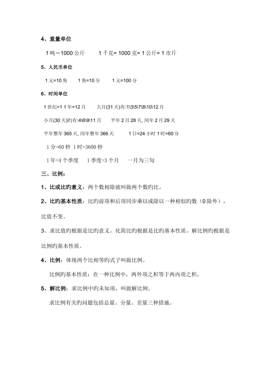 2025年小学数学必背定义和公式_第3页