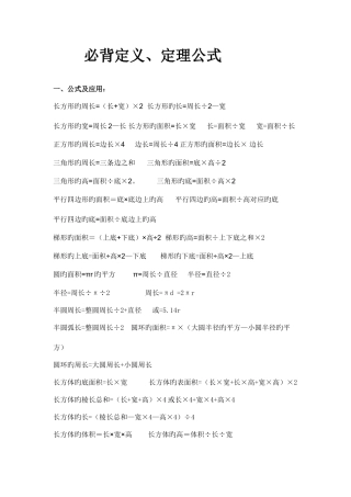 2025年小学数学必背定义和公式