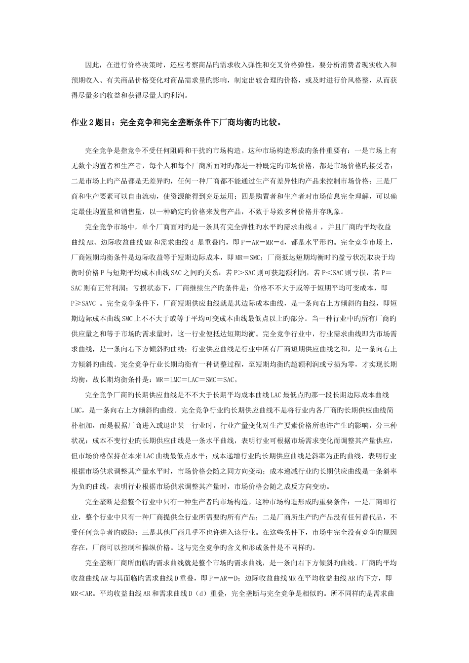 2025年西方经济学本形成性考核册答案重点资料_第2页