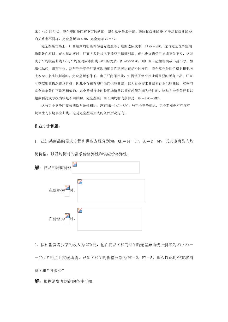 2025年西方经济学本形成性考核册答案重点资料_第3页