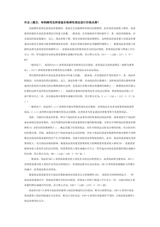 2025年西方经济学本形成性考核册答案重点资料