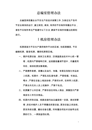 总编室管理规章制度