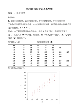 总结：线性回归分析的基本步骤