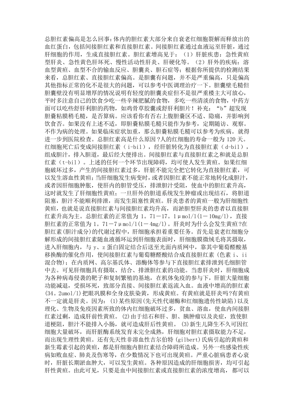 总胆红素偏高是怎么回事_第1页