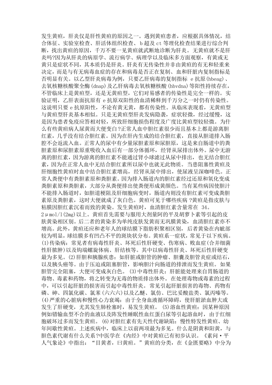 总胆红素偏高是怎么回事_第2页