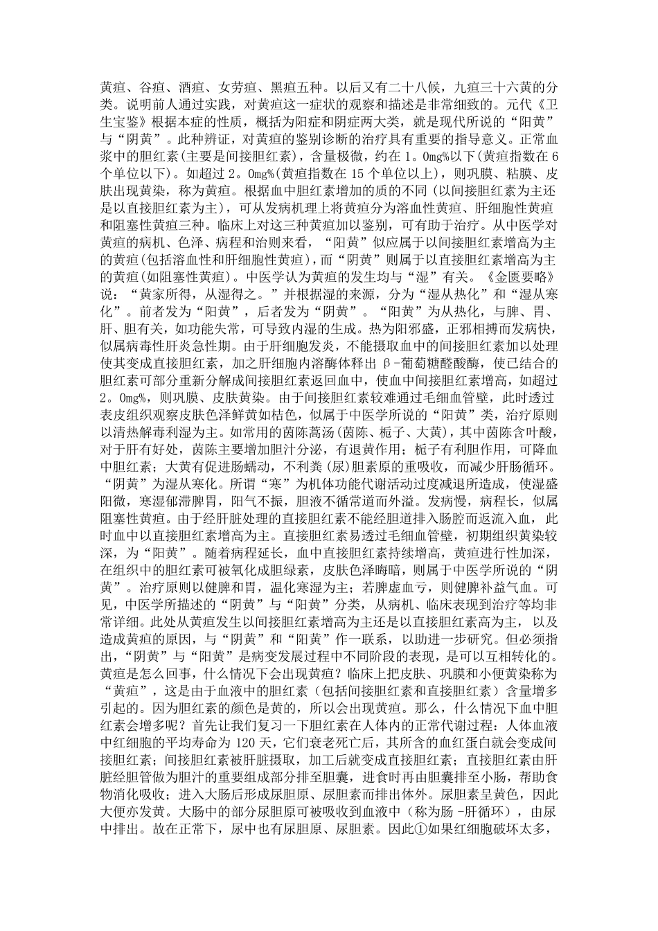 总胆红素偏高是怎么回事_第3页