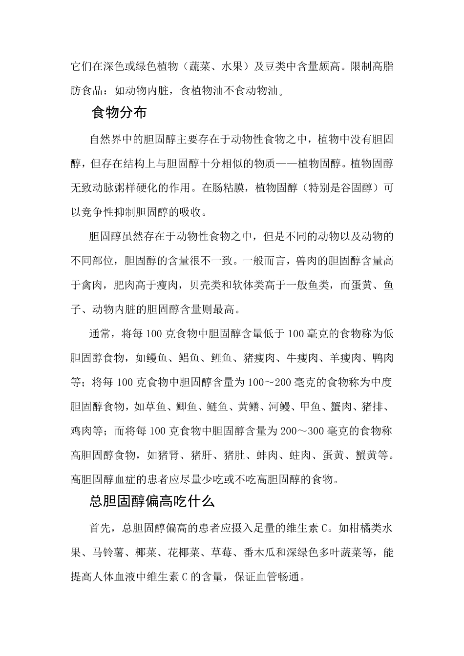 总胆固醇偏高的注意措施及治疗方法_第2页