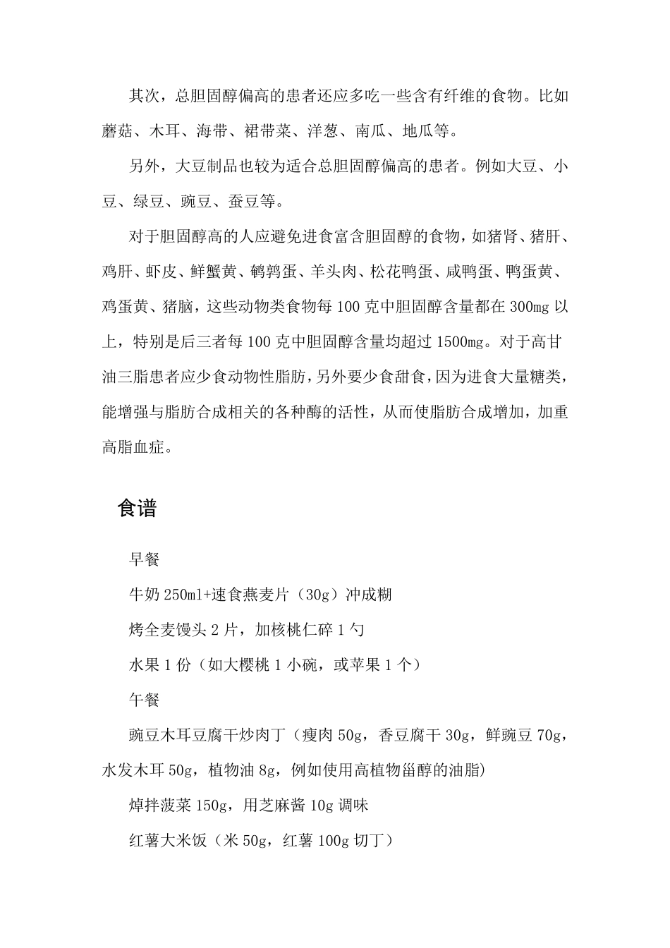 总胆固醇偏高的注意措施及治疗方法_第3页