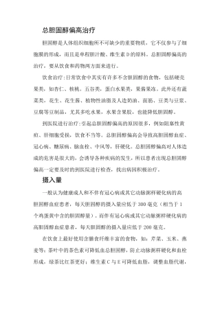 总胆固醇偏高的注意措施及治疗方法