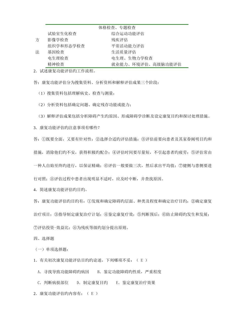 2025年康复评定试题库_第2页