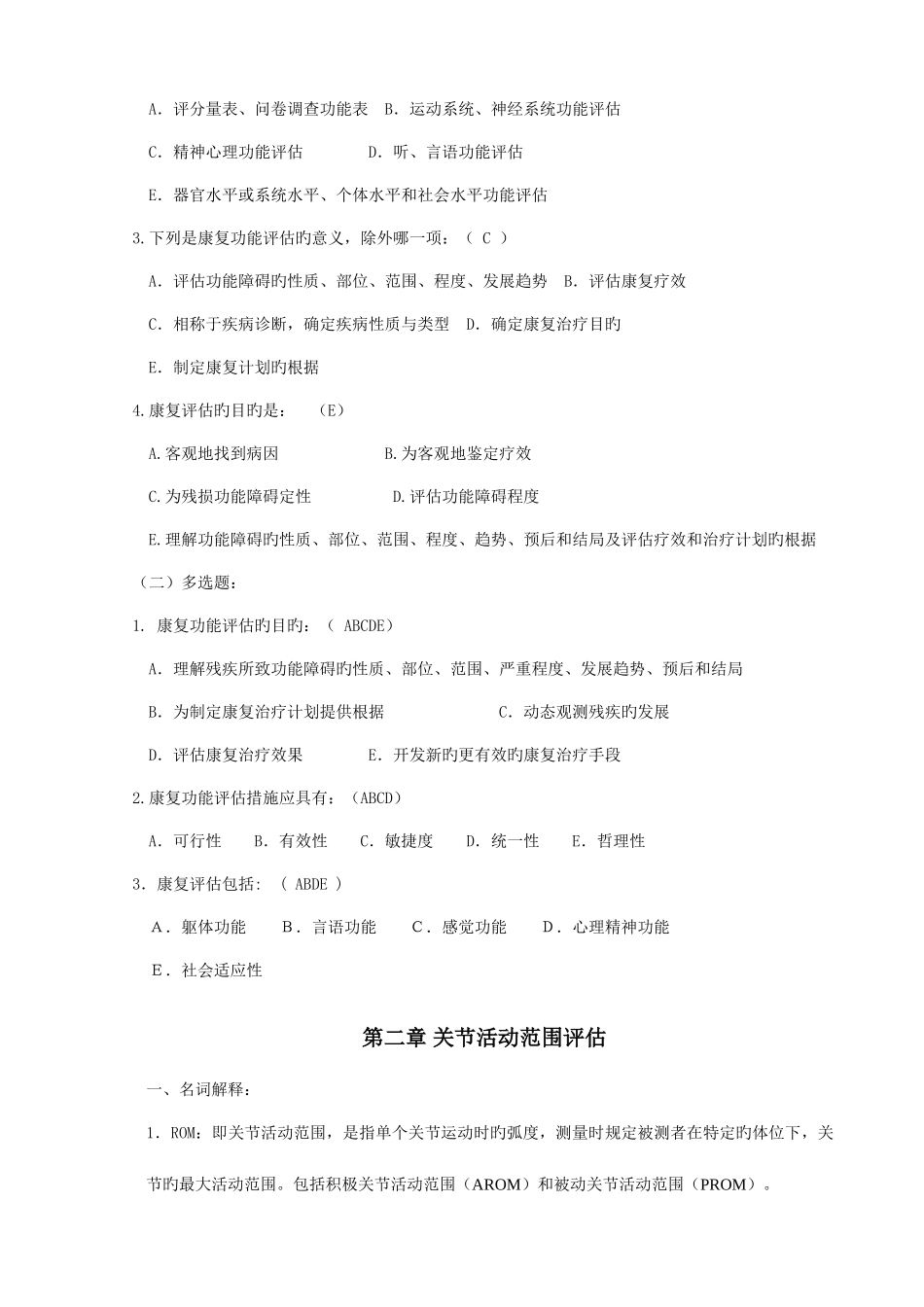 2025年康复评定试题库_第3页
