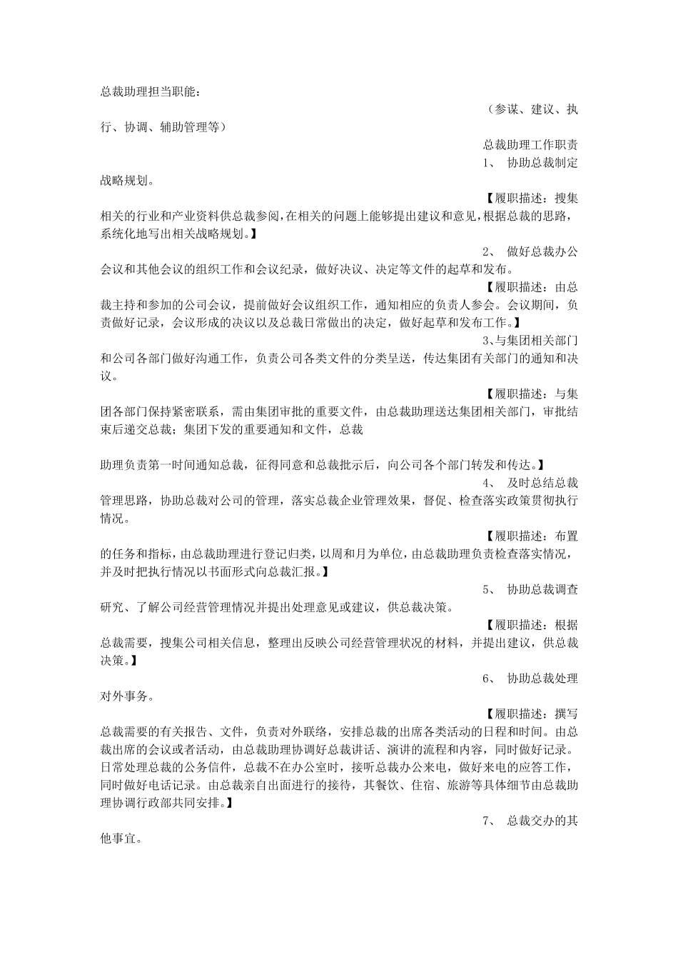 总裁助理岗位职责_第2页