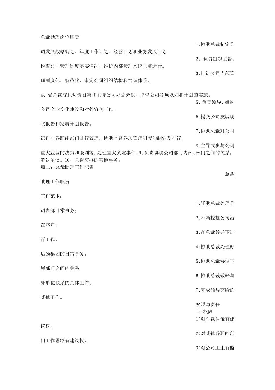 总裁助理岗位职责_第3页