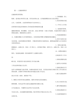 总裁助理岗位职责