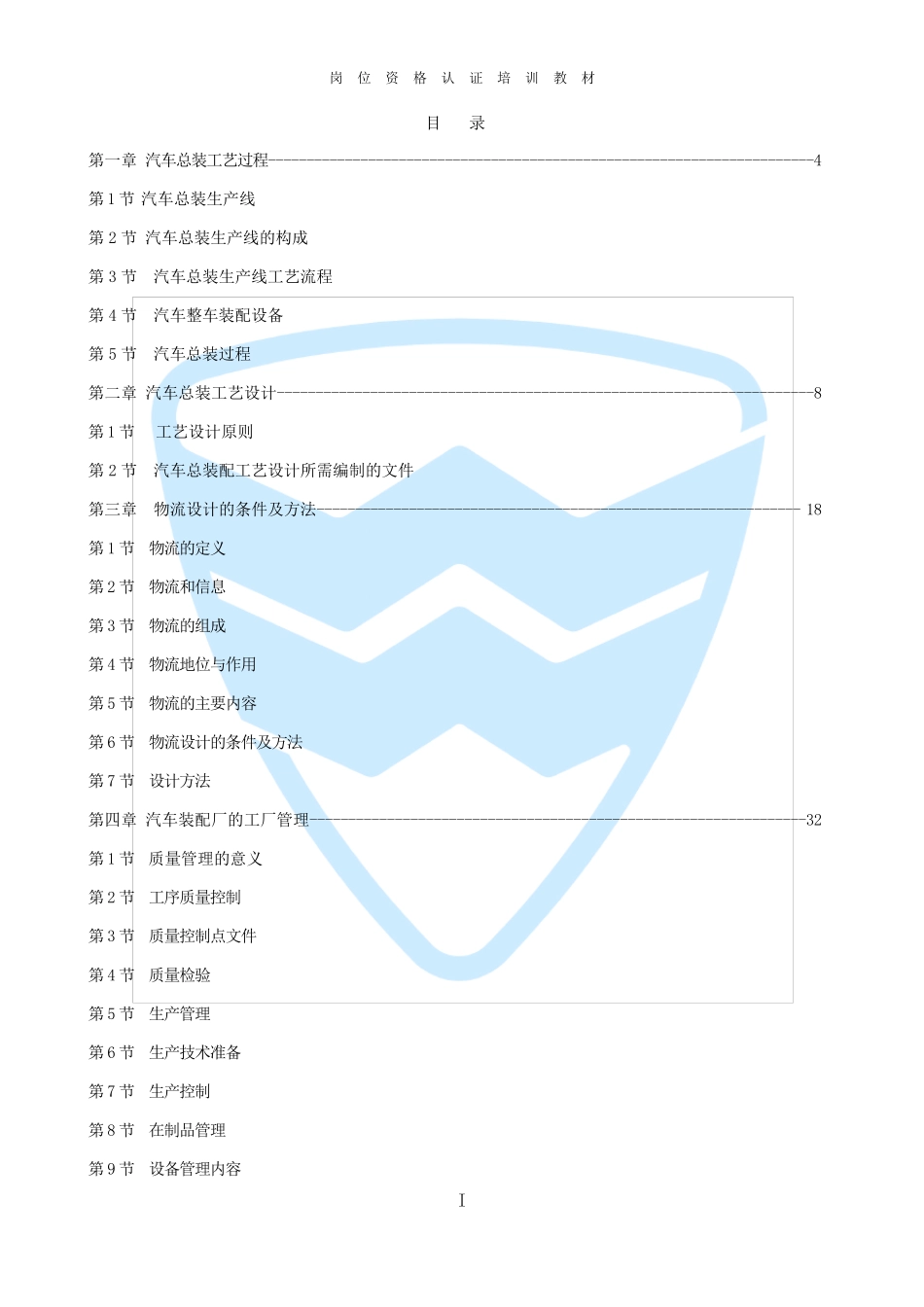 总装工艺工程师职位知识岗位资格认证培训教材_第2页