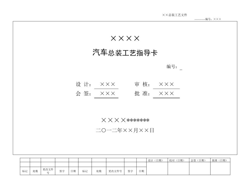 总装工艺文件范例_第2页