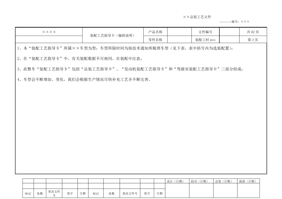 总装工艺文件范例_第3页