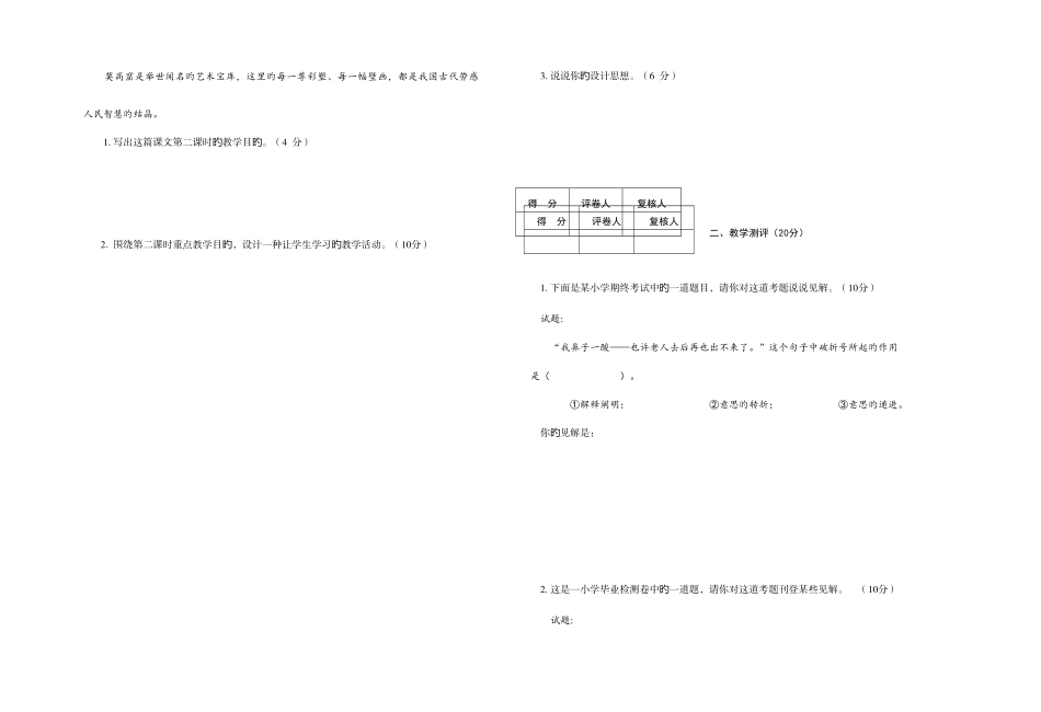 2025年盐城市中小学幼儿园教师教学基本功市级考核小学语文卷及答案_第2页