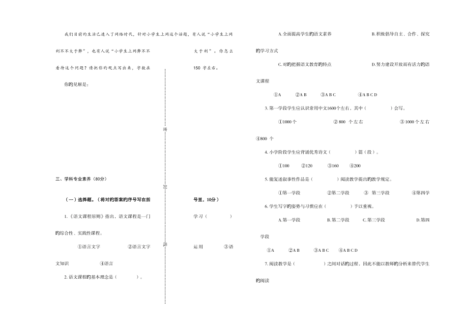 2025年盐城市中小学幼儿园教师教学基本功市级考核小学语文卷及答案_第3页