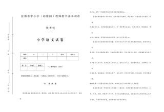 2025年盐城市中小学幼儿园教师教学基本功市级考核小学语文卷及答案