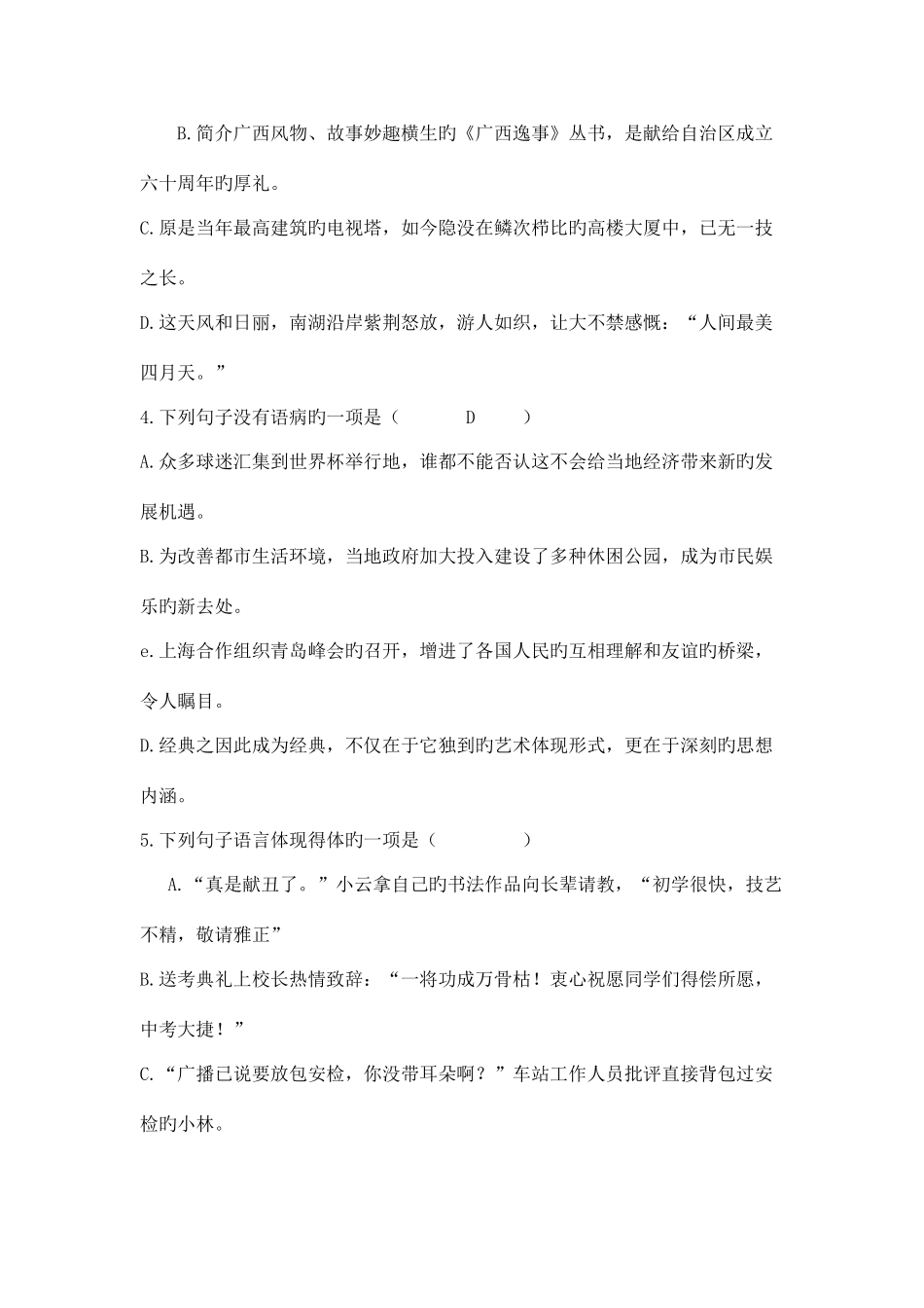 2025年广西北部湾经济区初中学业水平统一考试含答案_第2页