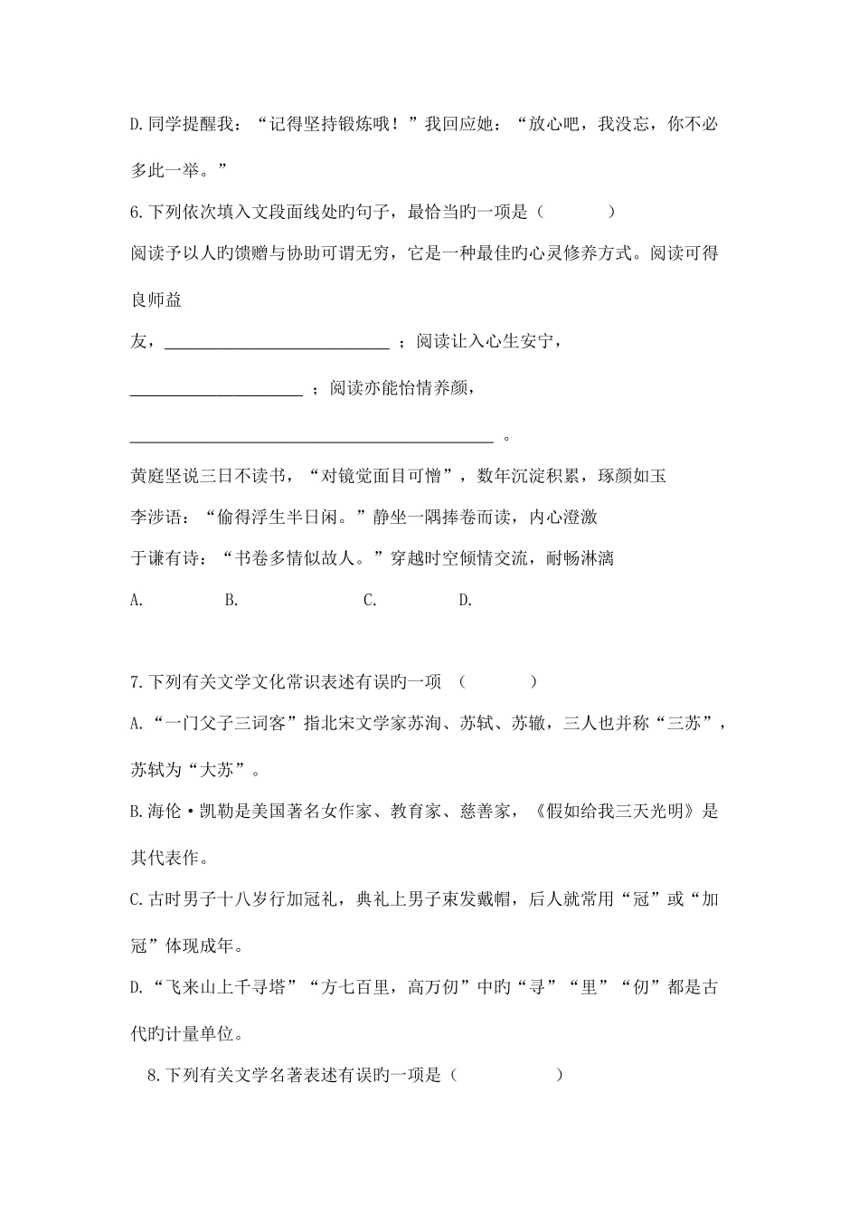2025年广西北部湾经济区初中学业水平统一考试含答案_第3页