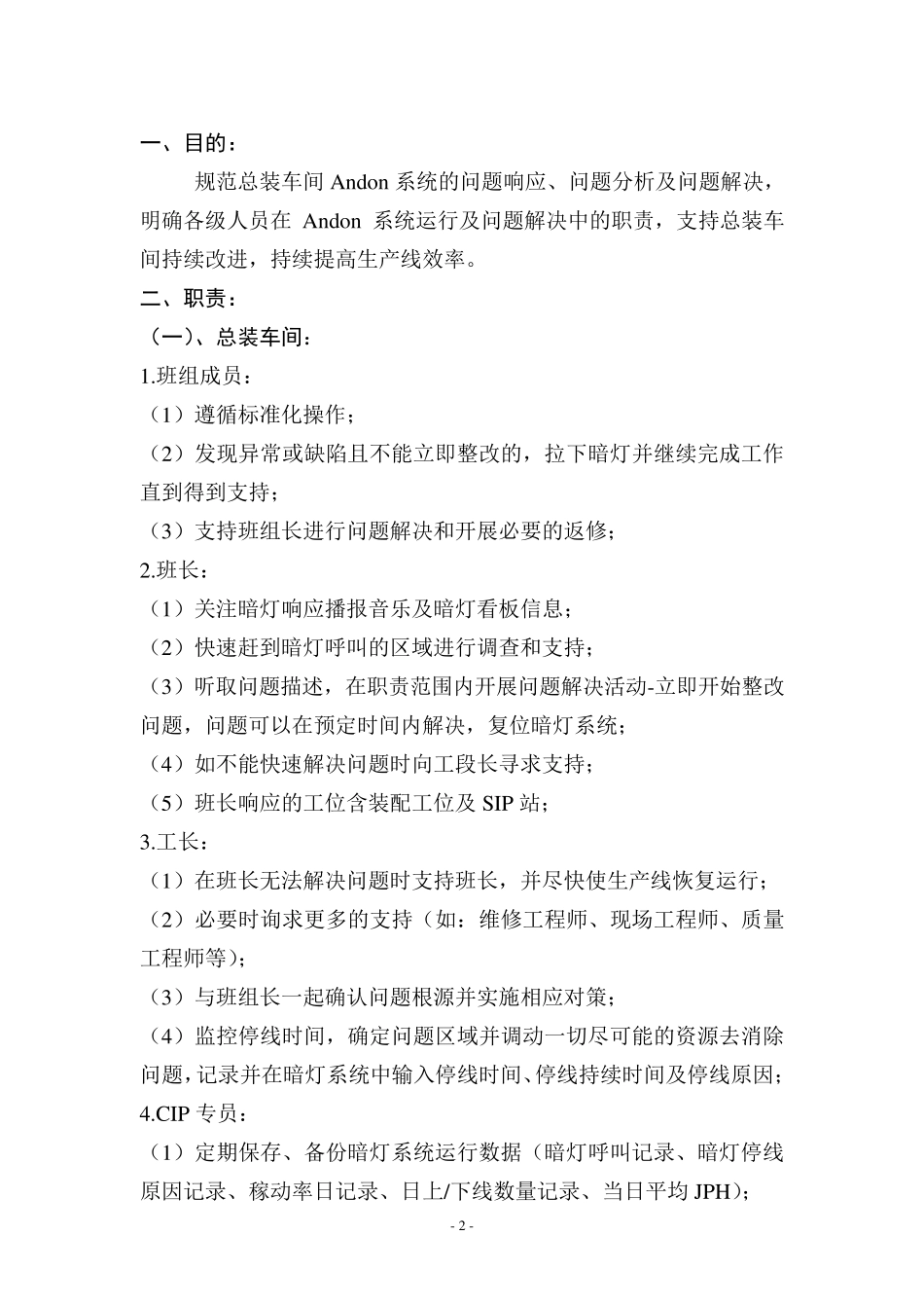 总装车间Andon响应及问题跟踪解决流程_第2页