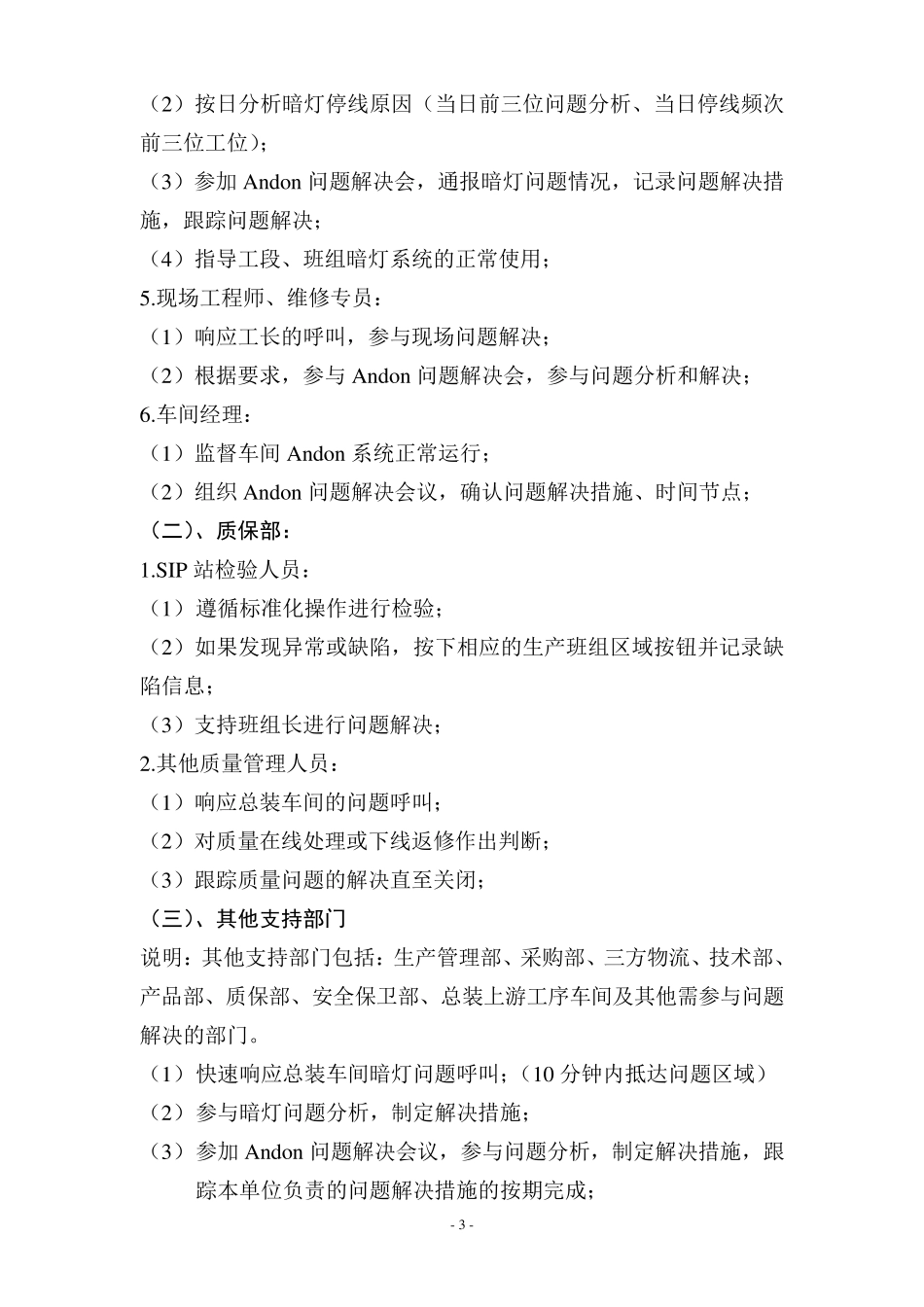 总装车间Andon响应及问题跟踪解决流程_第3页