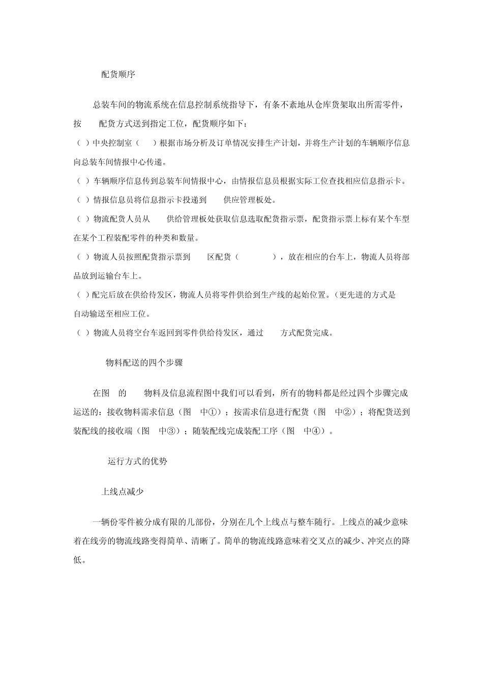 总装车间SPS运行方式分析_第2页
