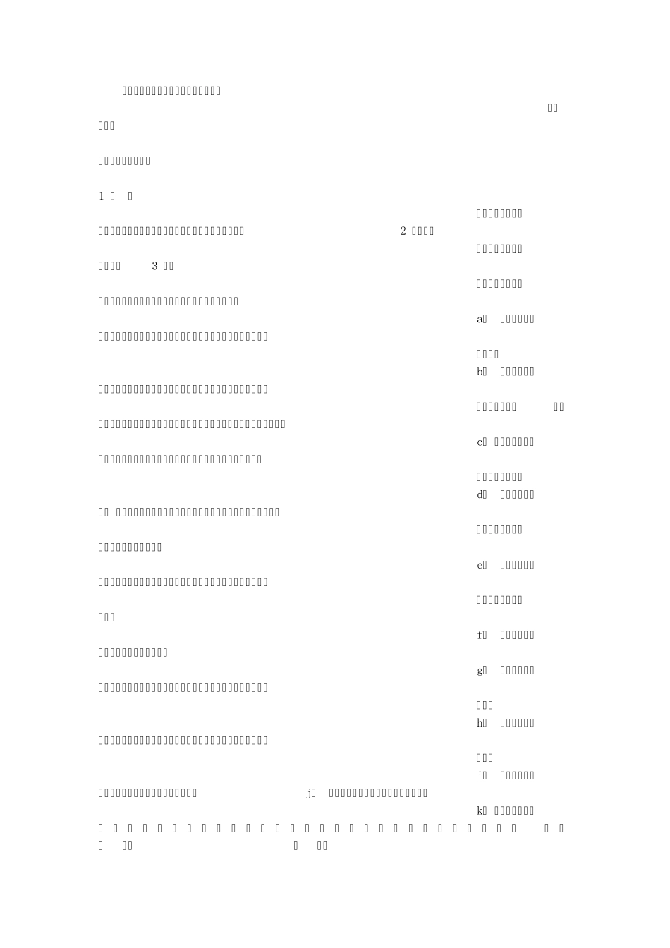 总装车间岗位职责_第1页